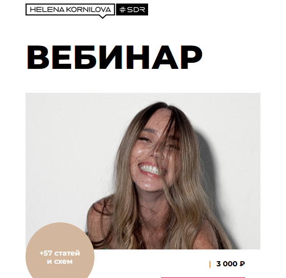 Елена Корнилова Отшикаринг по Корниловски. рецепты красоты, которые работают быстро 2023 слив курса