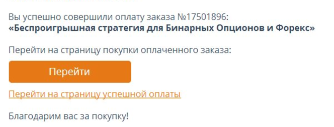 Беспроигрышная стратегия для Бинарных Опционов и Форекс - Бережной 2017 слив курса