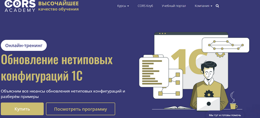 Сергей Ваганов cors academy Обновление нетиповых конфигураций 1С 2025 слив курса