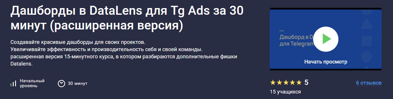 Stepik Игорь Приходько ― Дашборды в DataLens для Tg Ads за 30 минут расширенная версия 2025 слив курса
