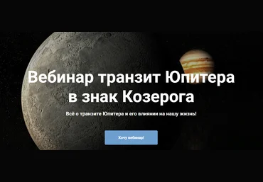 Сарасвати Юлия Парамсон ― Транзит Юпитера в знак Козерога 2025 слив