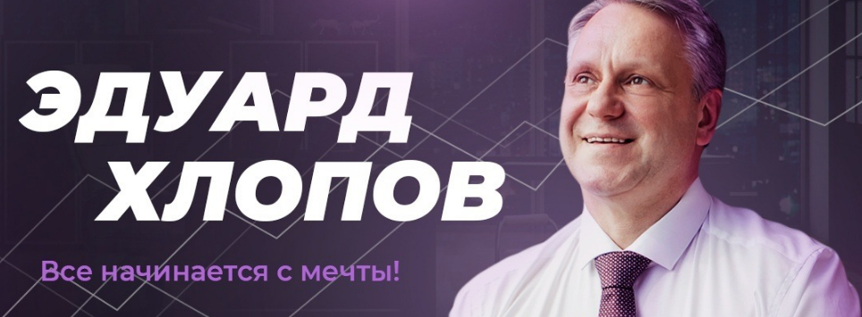 Эдуард Хлопов Avatar. Масштабирование личности и результатов 2020 слив курса