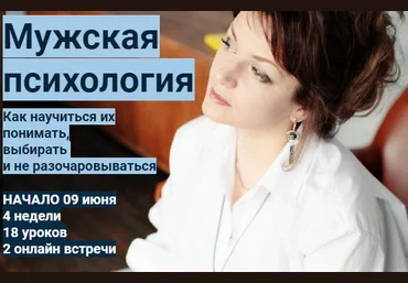 Ирина Юр Мужская психология 2020 слив