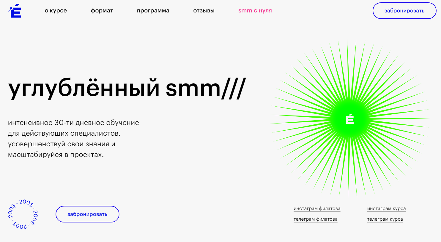 Тимофей Филатов, Алиса Тейван Углубленный SMM 2021 слив курса