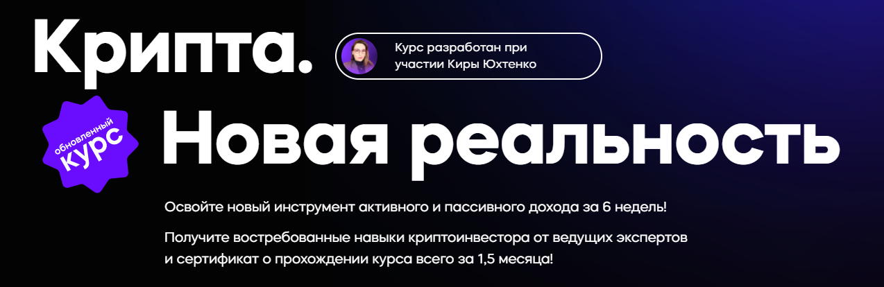 InvestFuture Крипта. Новая реальность. Обновленный 2022 слив курса