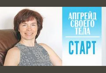 Сахарчук - Апгрейд своего тела. Старт слив
