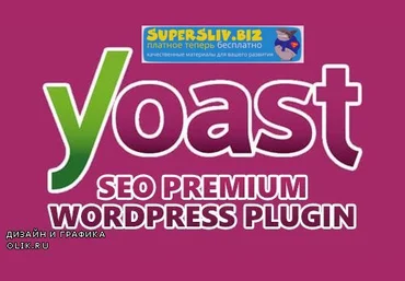 Yoast SEO Premium v11.3 Nulled слив