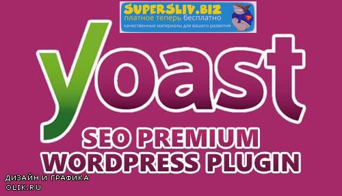 Yoast SEO Premium v11.3 Nulled слив курса