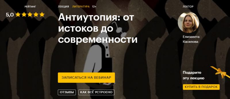 Елизавета Касилова Антиутопия: от истоков до современности 2020 слив курса
