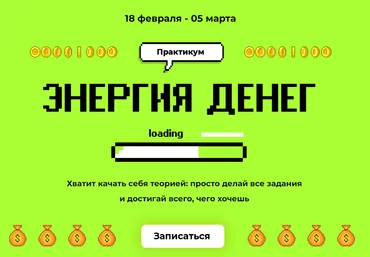 Лилия Нилова Энергия денег 2021 слив