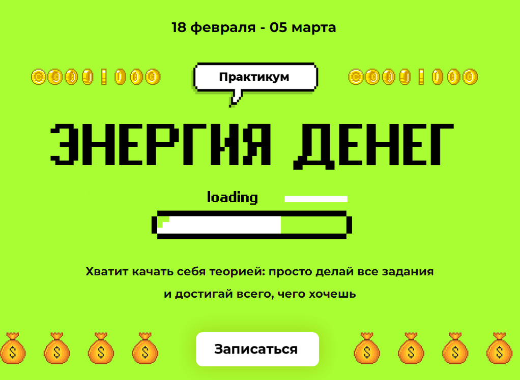 Лилия Нилова Энергия денег 2021 слив курса
