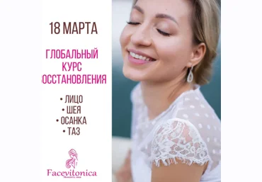 Инна Алферова Facevitonica Глобальный курс 3.0 2022 слив
