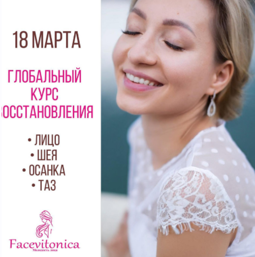 Инна Алферова Facevitonica Глобальный курс 3.0 2022 слив курса