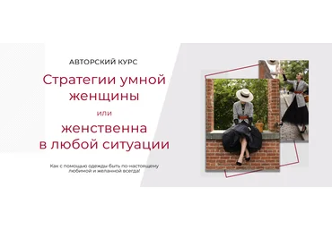 Татьяна Кныш Стратегии умной женщины или женственна в любой ситуации 2024 слив