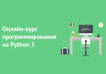 Shultais Education Программирование на Python 3  2019 слив
