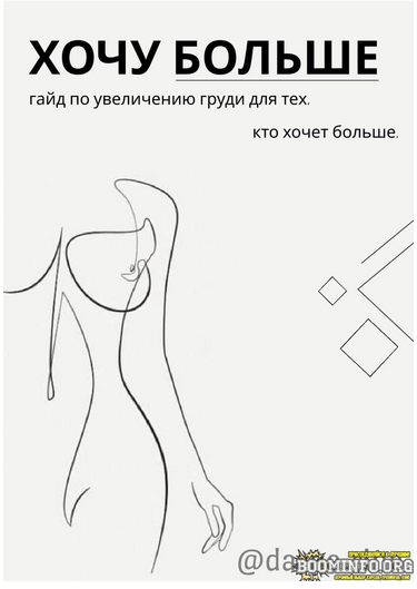 darina.rina Гайд по увеличению груди для тех, кто хочет больше 2021 слив курса