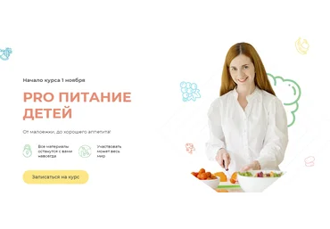 Александра Ситнова PRO питание детей 2021 слив