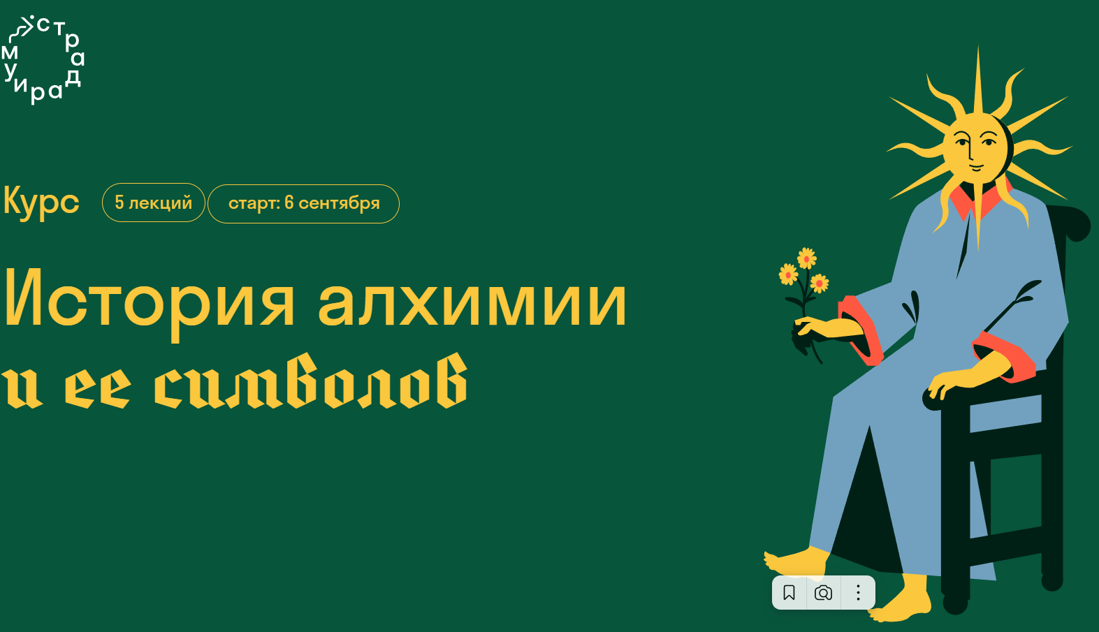 Сергей Зотов История алхимии и ее символов 2023 слив курса