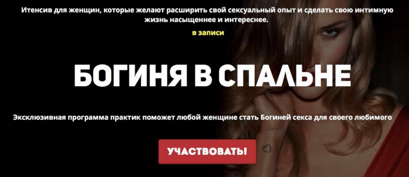 Наташа Масибут Богиня в спальне. Тариф VIP 2023 слив курса