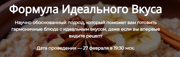 Алексей Онегин Формула идеального вкуса 2025 слив курса