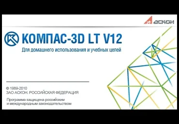 KOMPAS-3D LT V12 слив