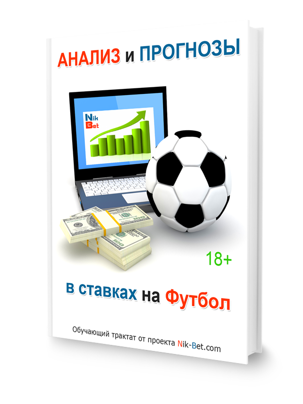 Николай Сидоренко Анализ и прогнозы ставок на футбол слив курса