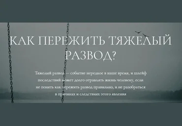 Как пережить тяжелый развод - Ефимова 2017 слив