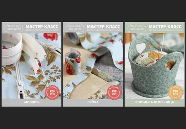 Мастер-классы по шитью скачать слив