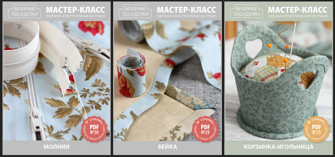 Мастер-классы по шитью слив курса