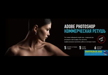 Александр Чалдрян Adobe Photoshop. Коммерческая ретушь. Гибридный курс 2020 слив