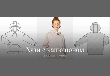 Академия Burda Худи с капюшоном 2020 слив