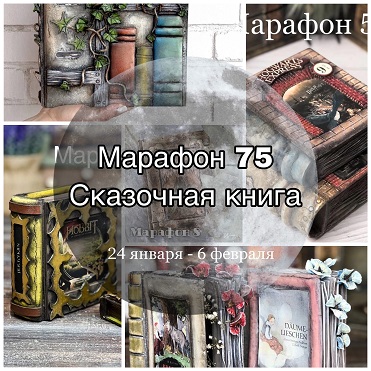Декор Елена Раевская - Марафон 75 «Сказочная книга» 2022 слив курса