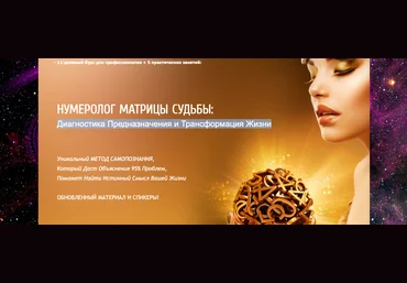 Юлия Снеговая Белое солнце Нумеролог матрицы судьбы 2021 слив