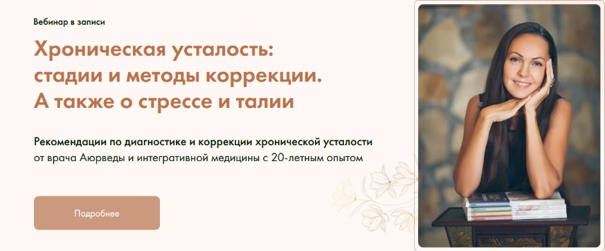 Юлия Крушанова Хроническая усталость: стадии и методы коррекции. А также о стрессе и талии 2022 слив курса