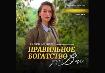 Марина Кульпина Access Consciousness Интро-класс «Правильное богатство для Вас» 2023 слив