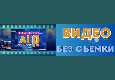 Fottiniya Сам себе AI-режиссёр: Видео без съёмки 2025 слив