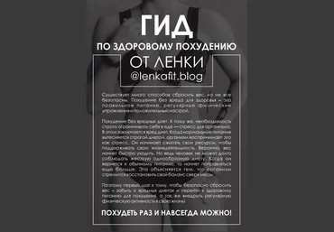 lenkafit.blog Гайд по здоровому похудению 2020 слив