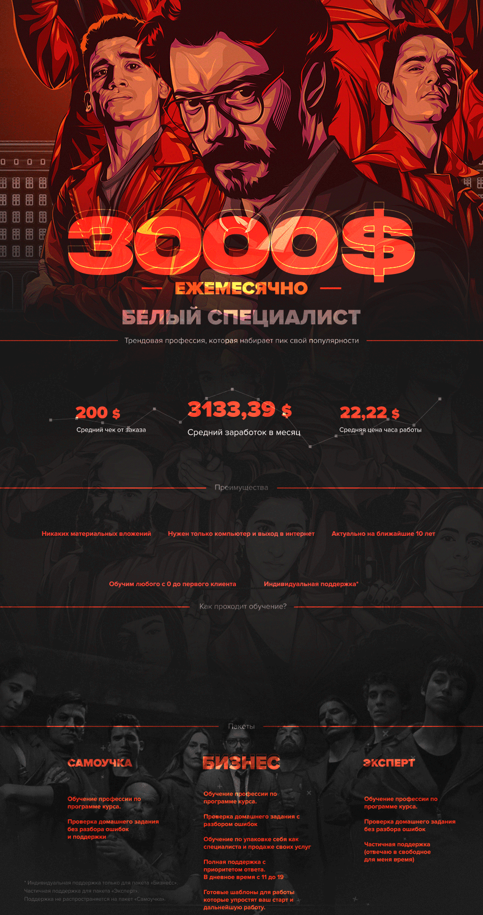 The Professor БЕЛЫЙ СПЕЦИАЛИСТ 3000$/месяц 2020 слив курса