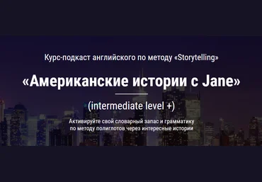 Jane Iva, Дмитрий Гурбатов Американские истории с Jane 2020 скачать слив