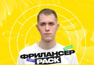 Алексей Савченко Фрилансер PACK 2021 скачать слив