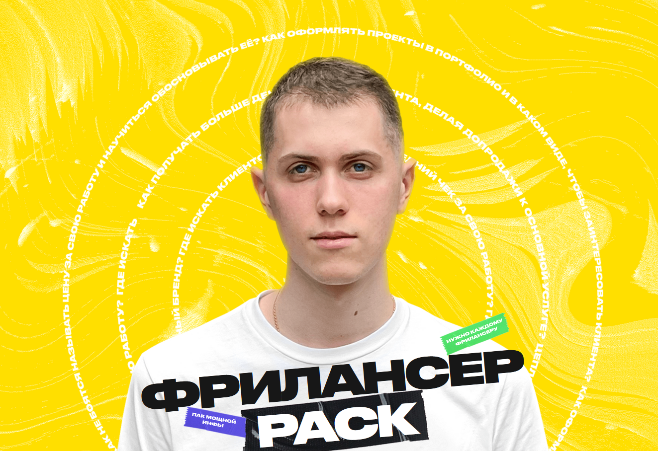 Алексей Савченко Фрилансер PACK 2021 слив курса