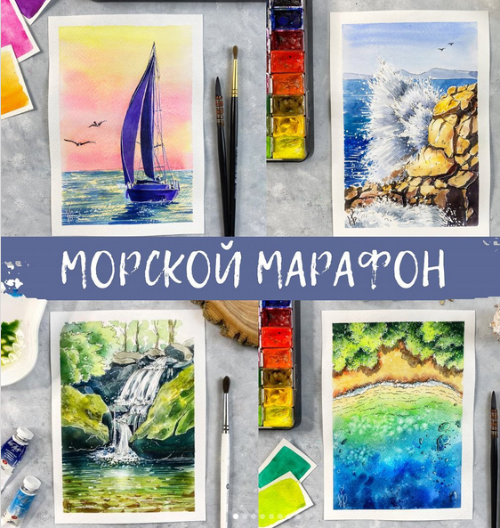 Анна Божкова Акварельный скетчинг. Морской марафон 2023 слив курса
