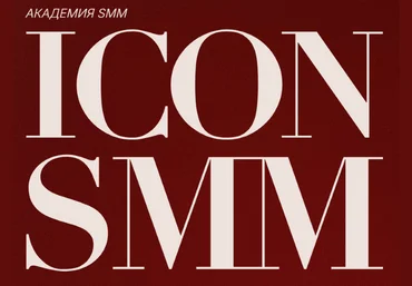 Диана Карачева Icon SMM. Интенсив по воронкам в социальных сетях 2025 скачать слив
