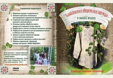 Славянская Обережная одежда в нашей жизни - Обережная 2014 слив
