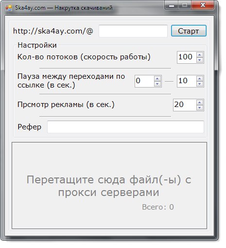 Программа для накрутки скачиваний spam слив курса