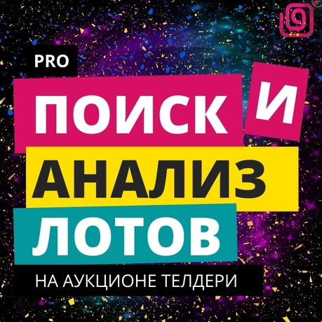 Кристиан Акила Свободный Бизнес Мастер класс: Поиск и анализ лотов на Телдери 2021 слив курса