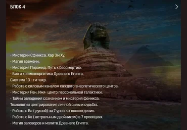 Аратрон Магия Древнего Египта 4/4 2022 слив