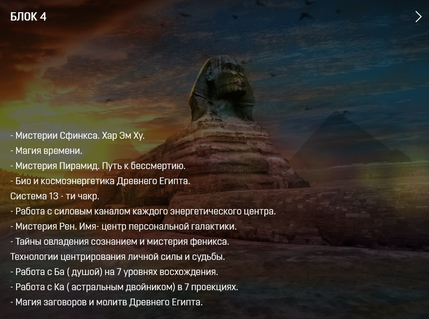 Аратрон Магия Древнего Египта 4/4 2022 слив курса