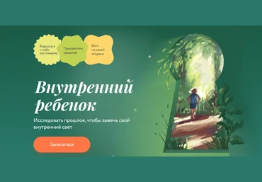 Мила Кудрякова, Ирина Парфенова МИФ. Курсы Внутренний ребенок 2023 слив