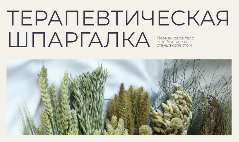 Гаяне Тандилян Терапевтическая шпаргалка 2023 слив курса
